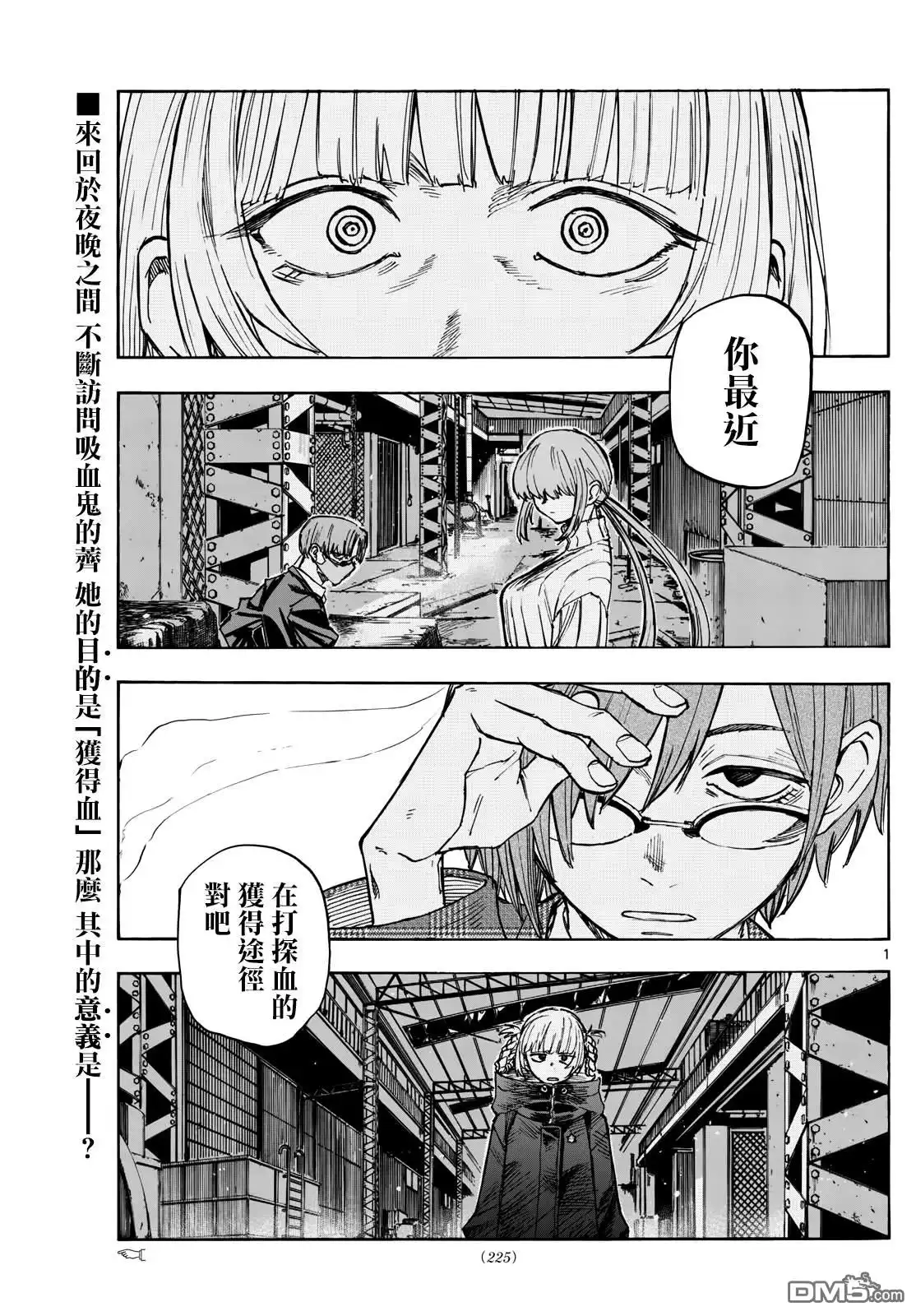 《那徜徉在夜晚的歌声》第181话 第1页