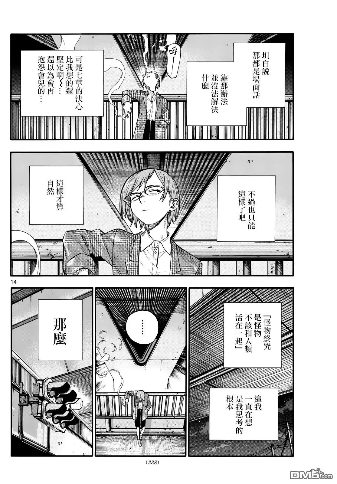 《那徜徉在夜晚的歌声》第181话 第14页