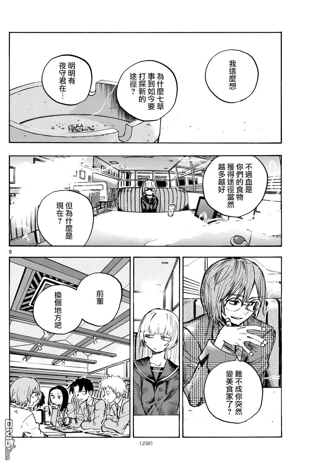 《那徜徉在夜晚的歌声》第181话 第6页