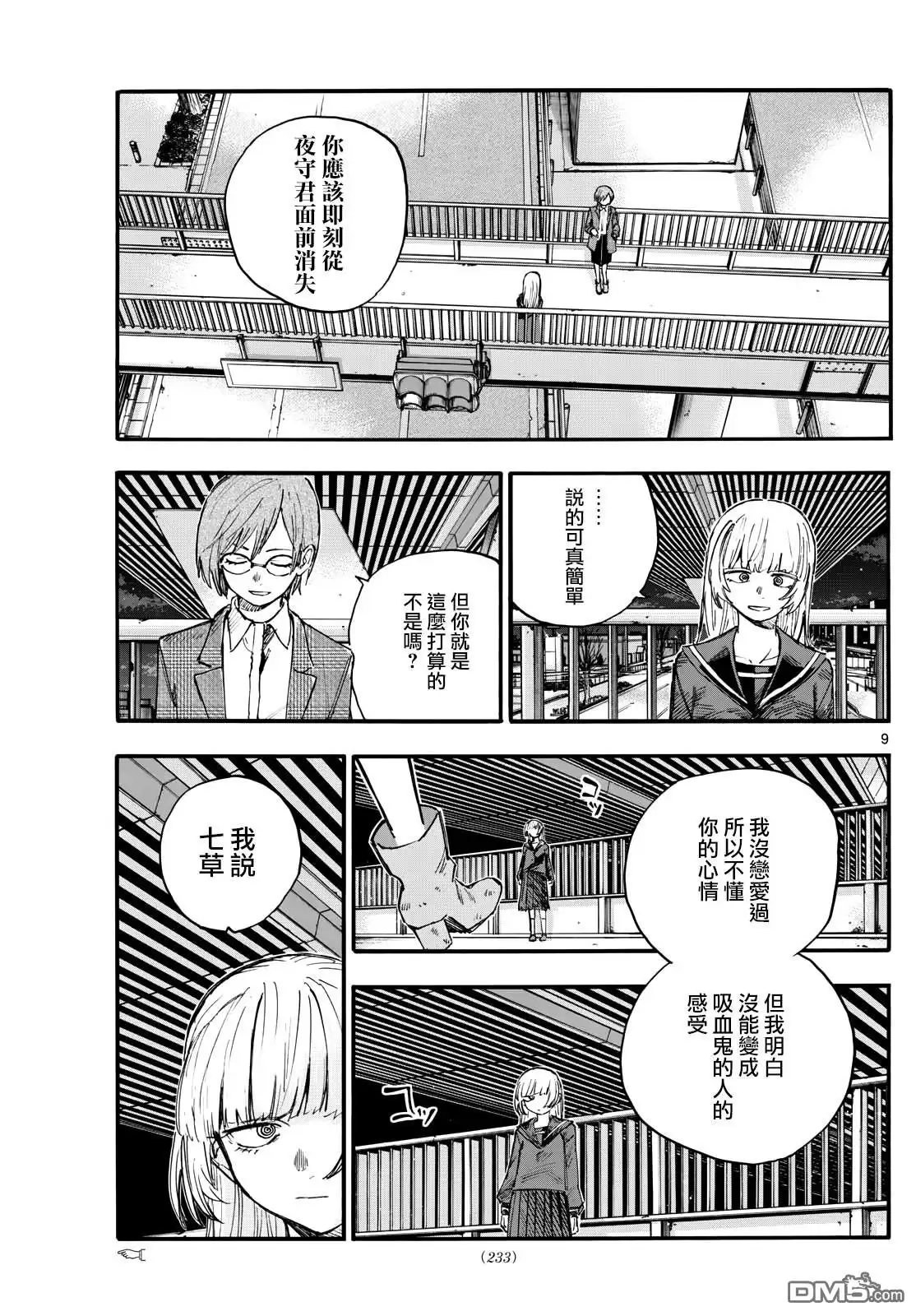 《那徜徉在夜晚的歌声》第181话 第9页