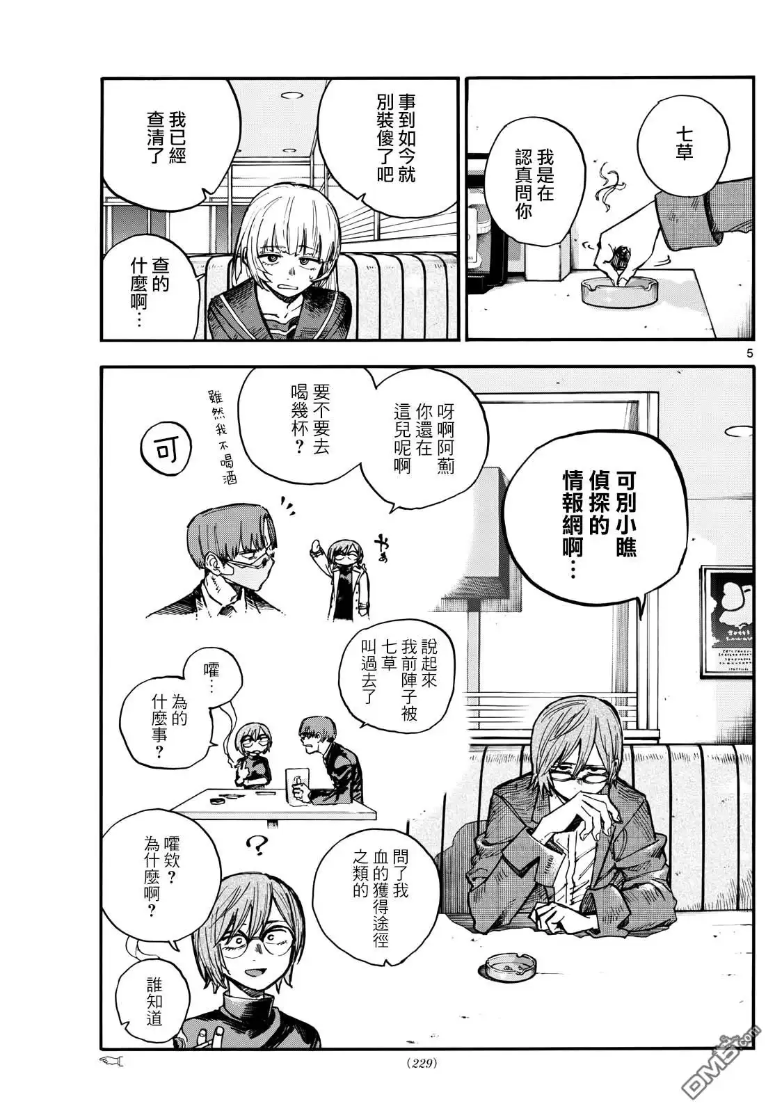 《那徜徉在夜晚的歌声》第181话 第5页