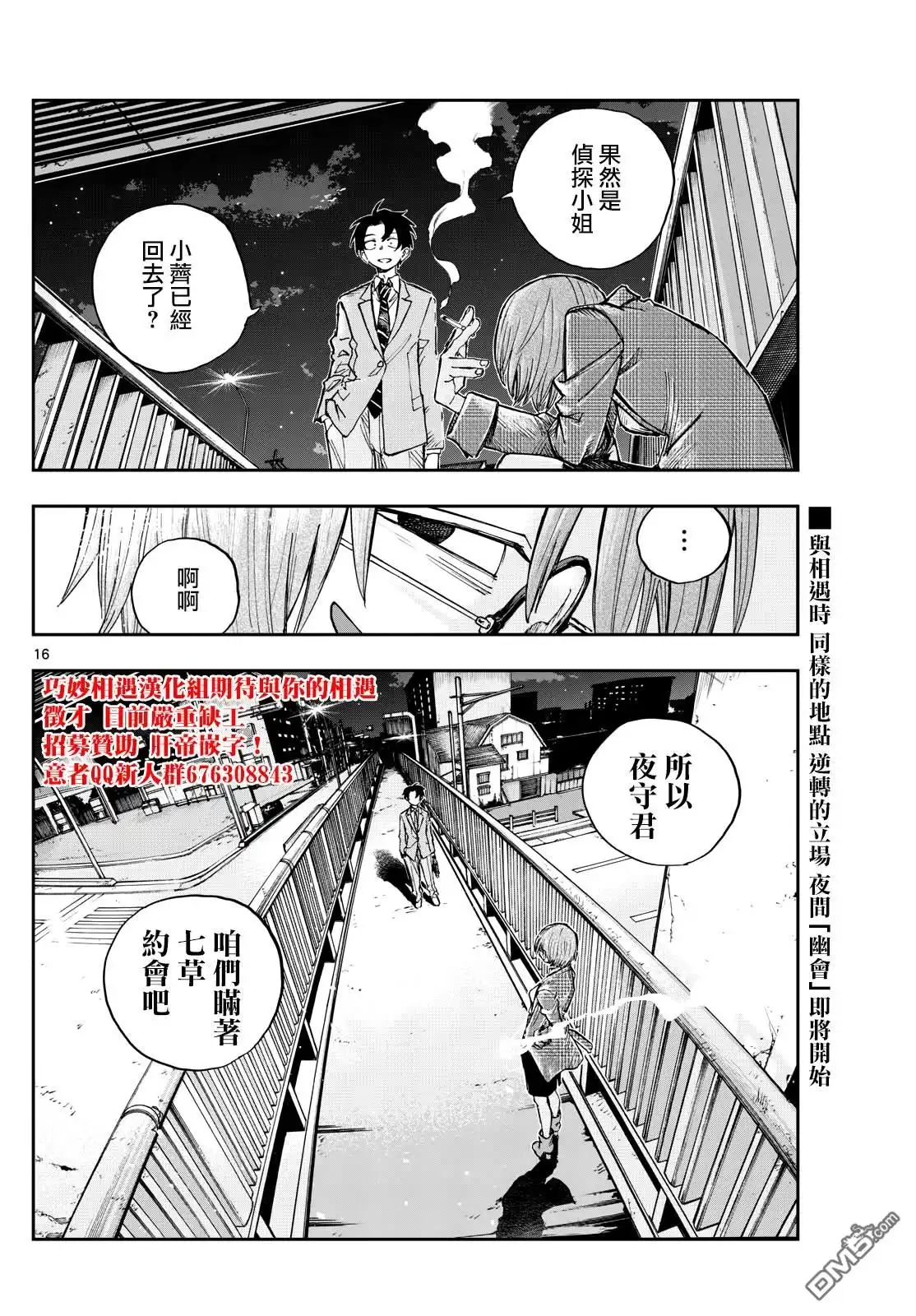 《那徜徉在夜晚的歌声》第181话 第16页
