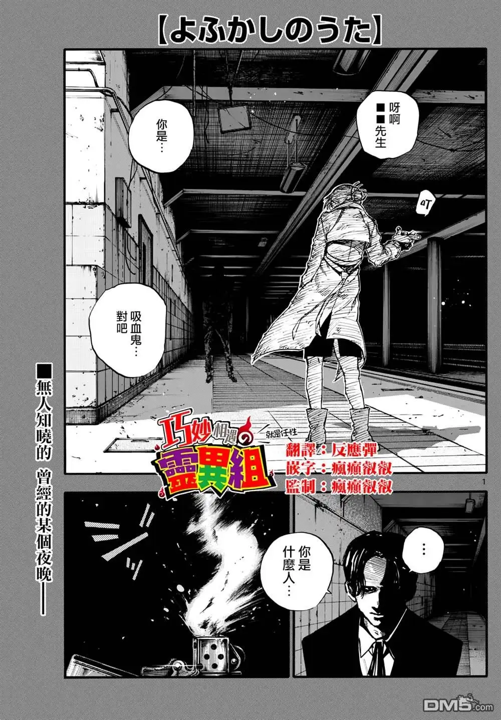 《那徜徉在夜晚的歌声》第182话 第1页