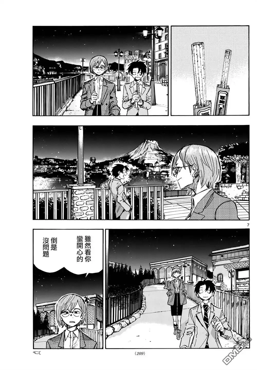 《那徜徉在夜晚的歌声》第182话 第7页