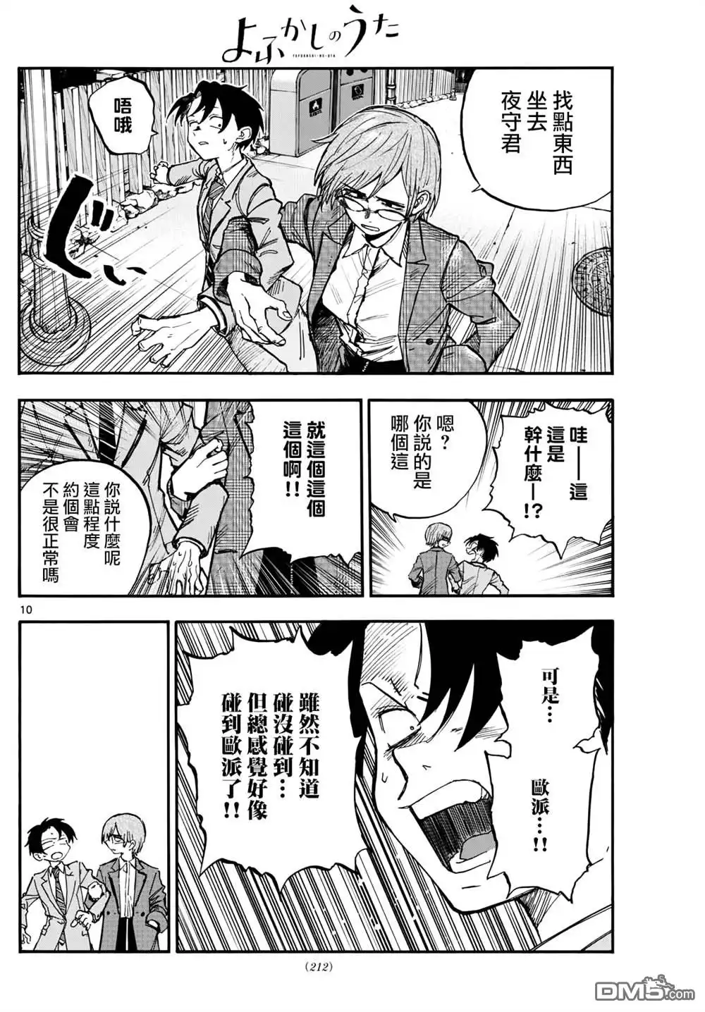 《那徜徉在夜晚的歌声》第182话 第10页