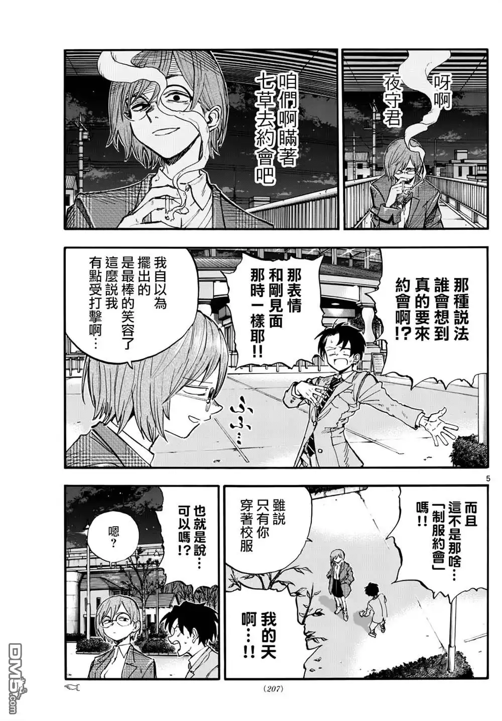 《那徜徉在夜晚的歌声》第182话 第5页