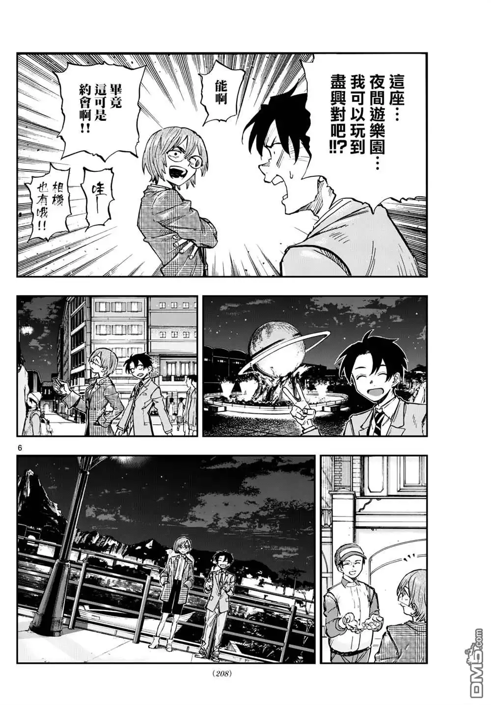 《那徜徉在夜晚的歌声》第182话 第6页