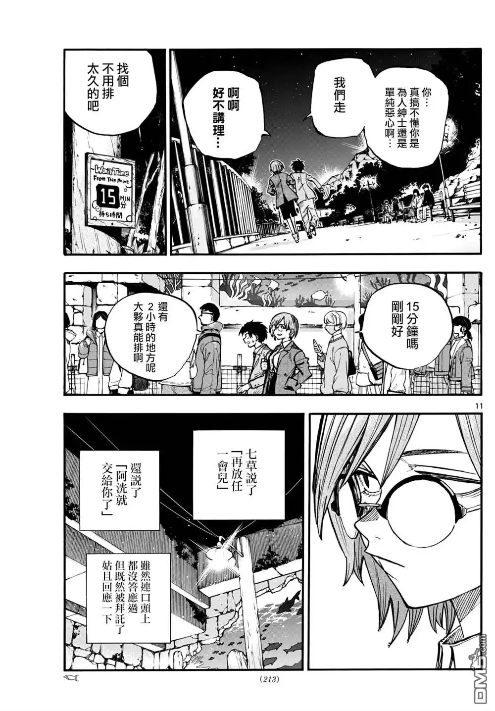 《那徜徉在夜晚的歌声》第182话 第11页