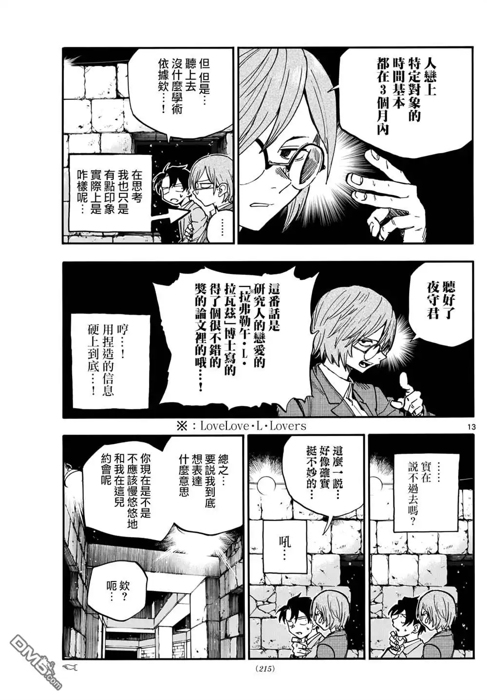 《那徜徉在夜晚的歌声》第182话 第13页