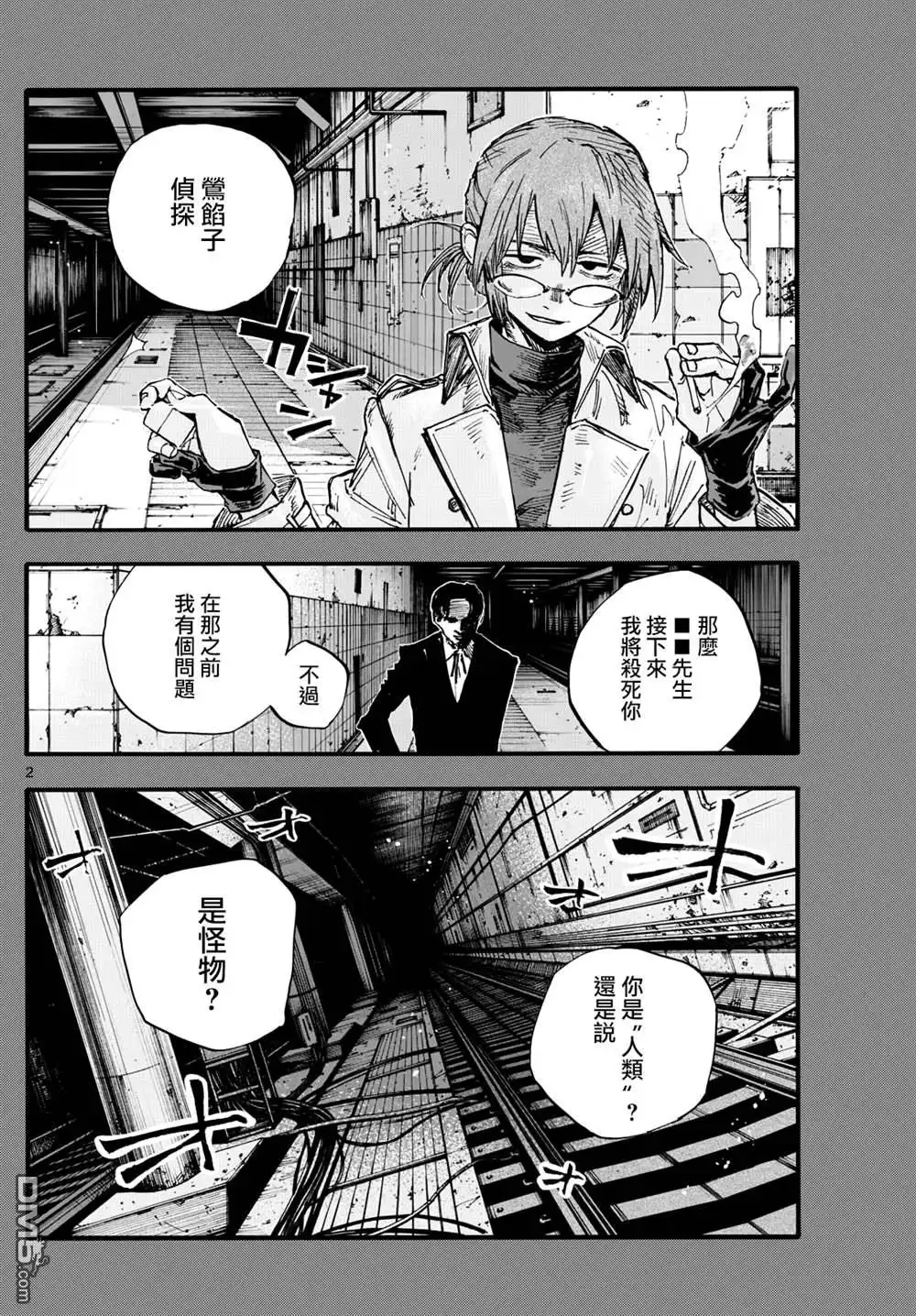 《那徜徉在夜晚的歌声》第182话 第2页