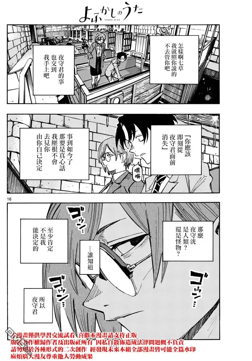 《那徜徉在夜晚的歌声》第182话 第16页