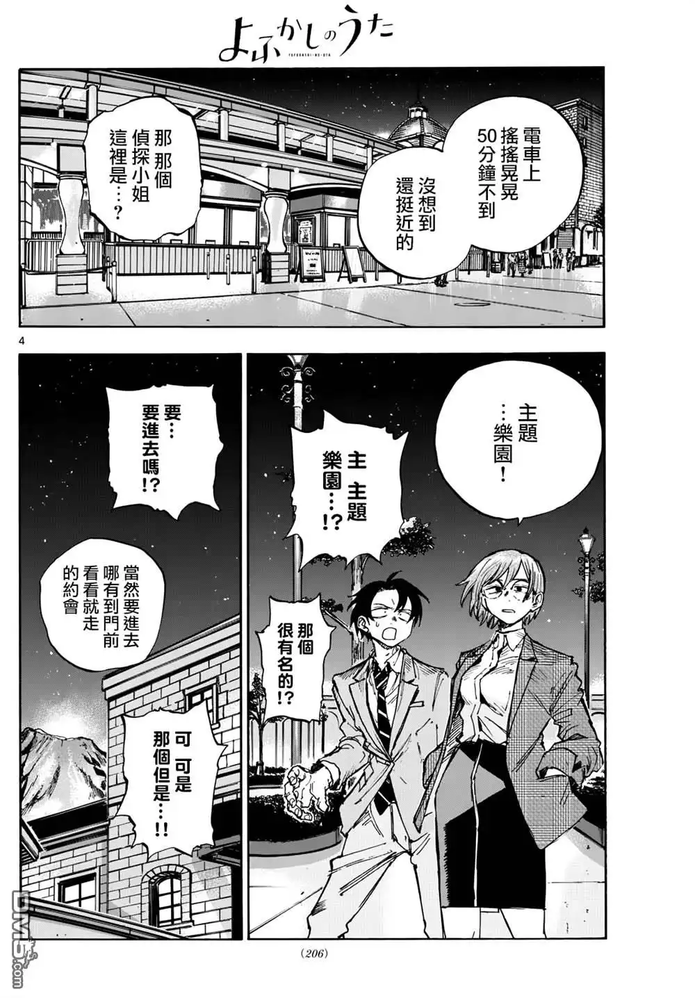 《那徜徉在夜晚的歌声》第182话 第4页