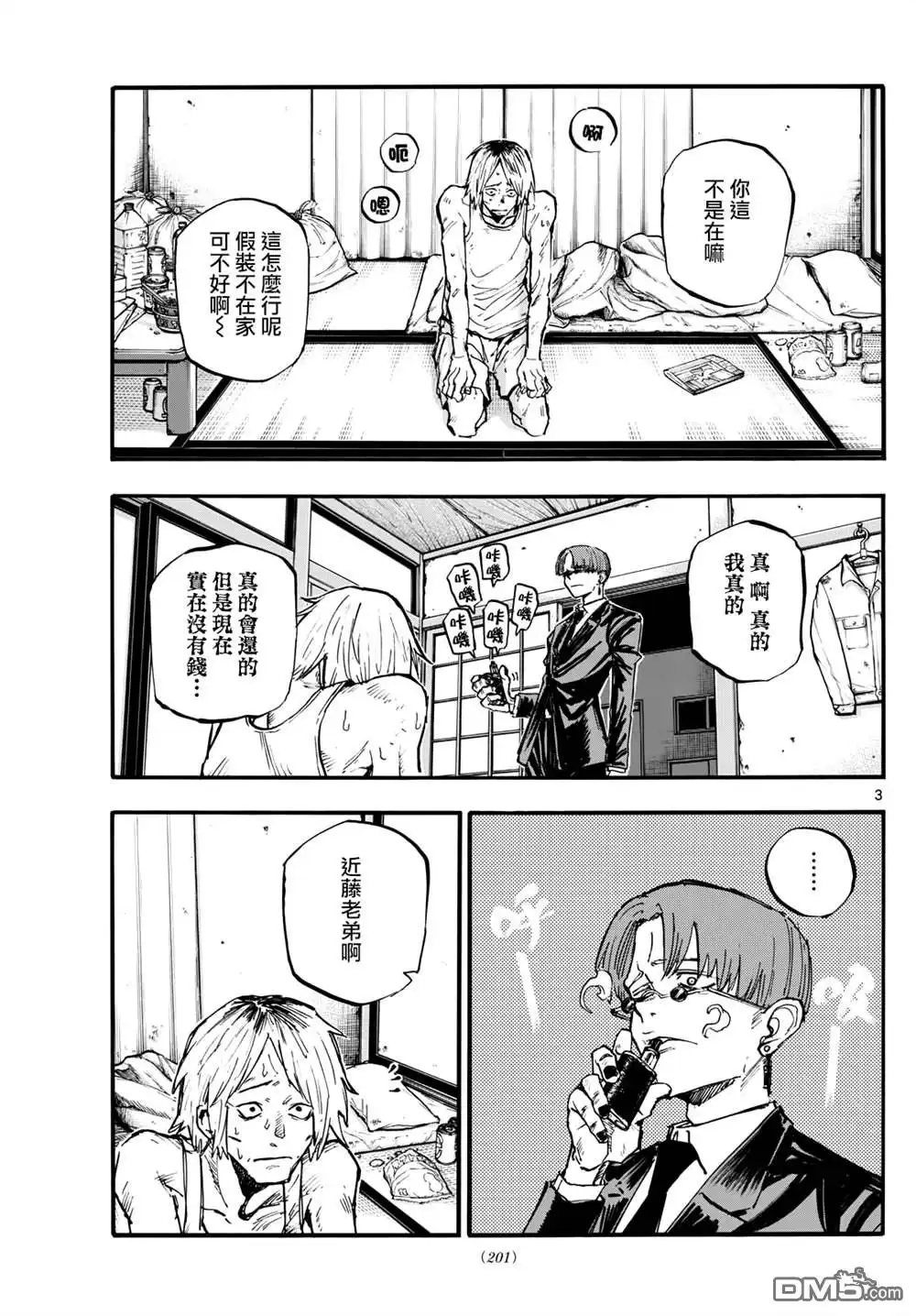 《那徜徉在夜晚的歌声》第182.5话 第3页