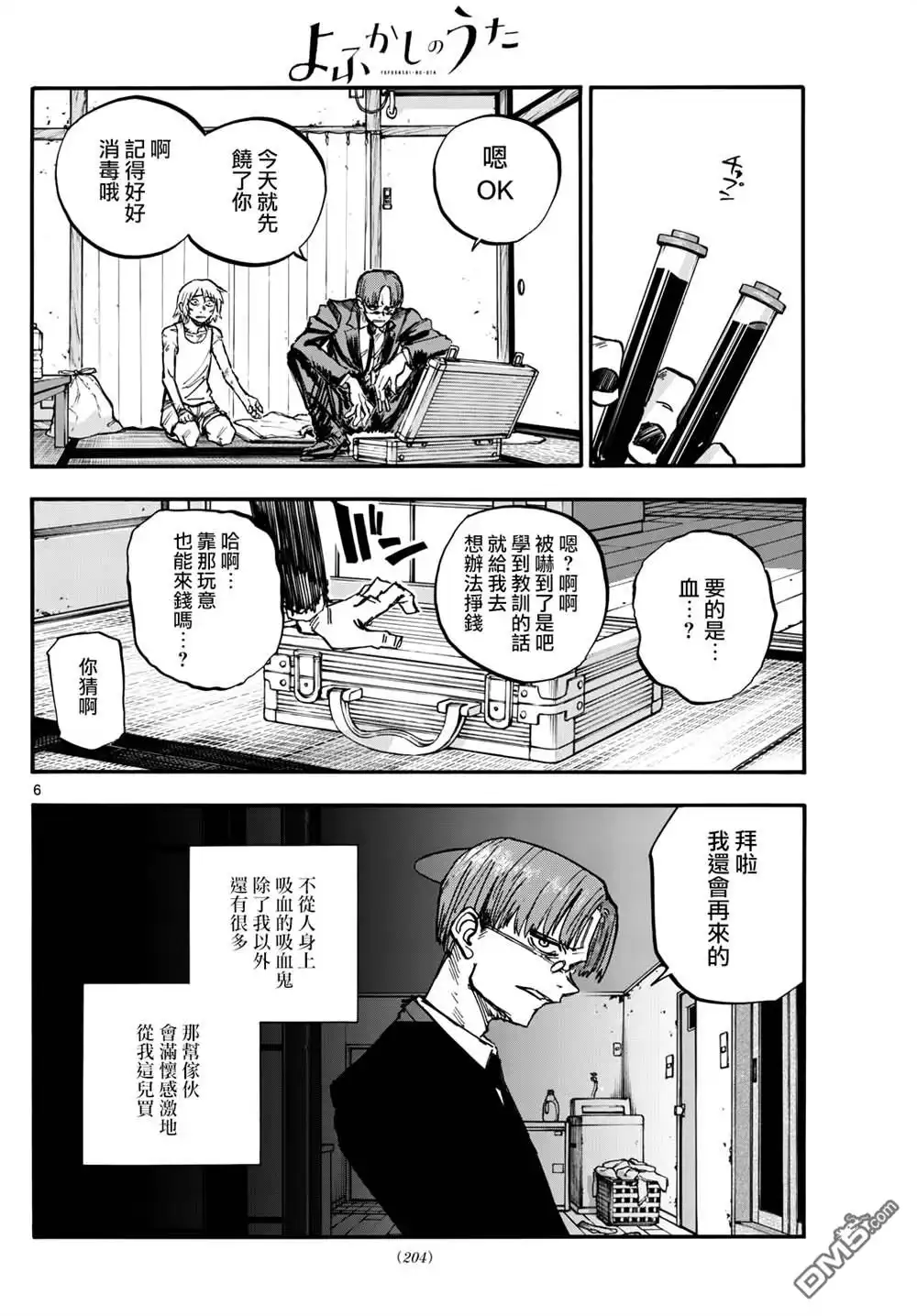 《那徜徉在夜晚的歌声》第182.5话 第6页