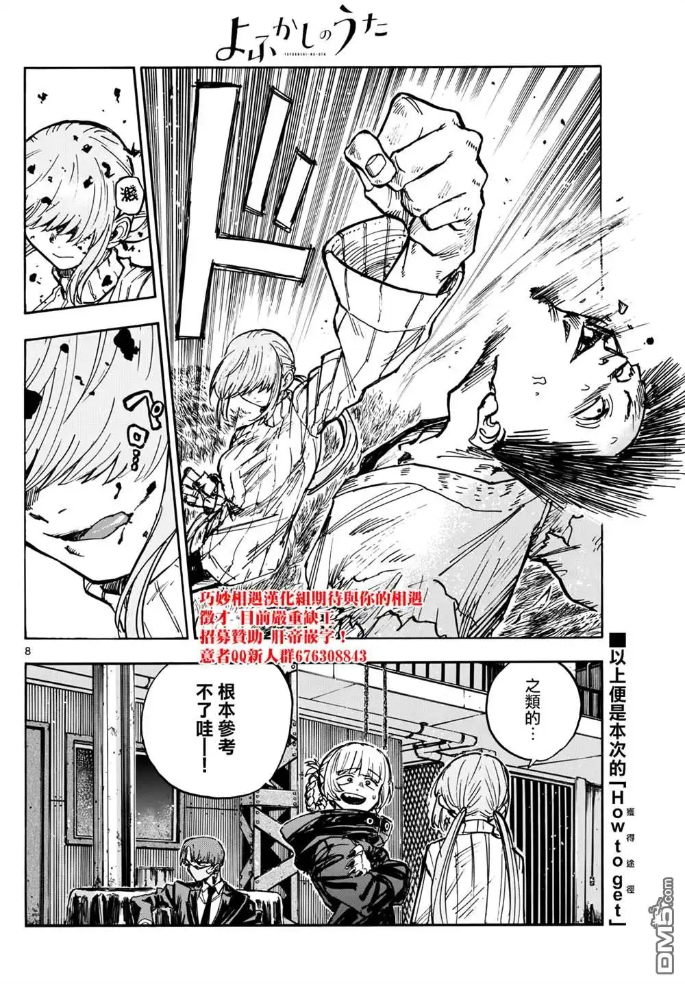 《那徜徉在夜晚的歌声》第182.5话 第8页