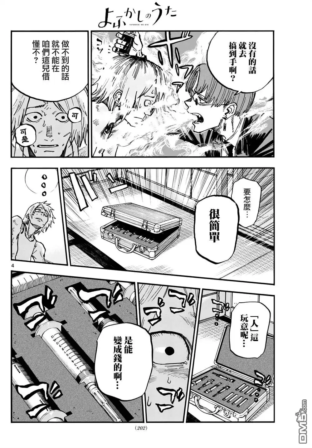 《那徜徉在夜晚的歌声》第182.5话 第4页