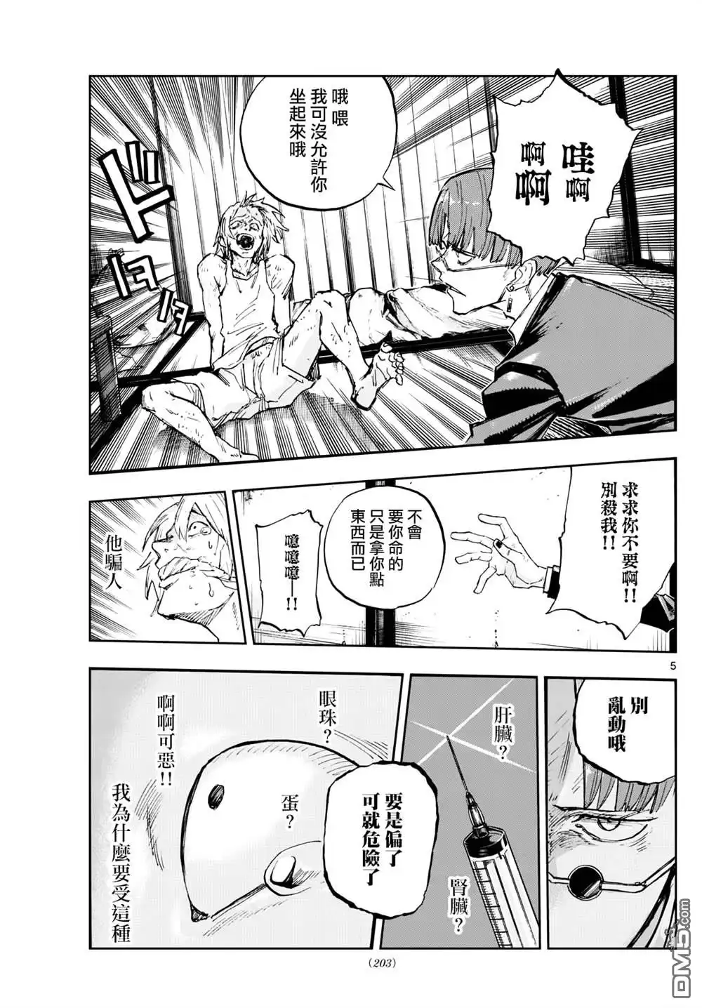《那徜徉在夜晚的歌声》第182.5话 第5页