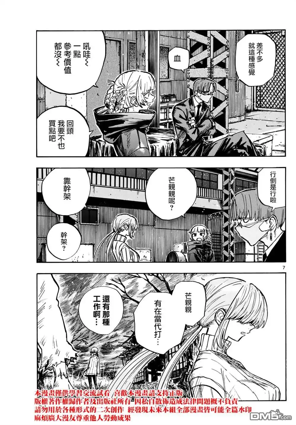 《那徜徉在夜晚的歌声》第182.5话 第7页