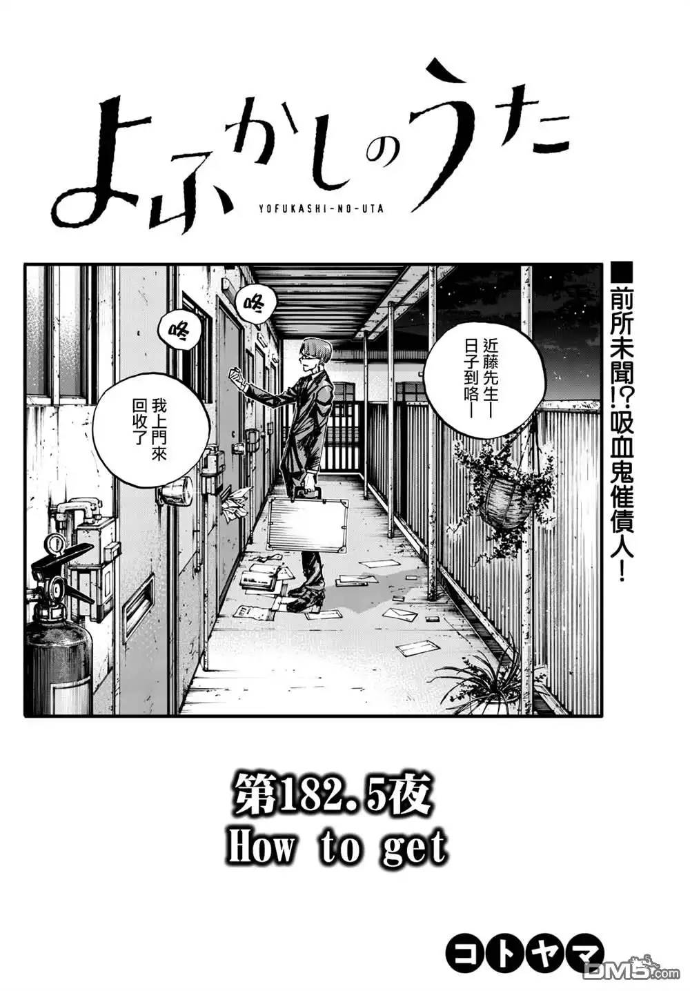 《那徜徉在夜晚的歌声》第182.5话 第2页