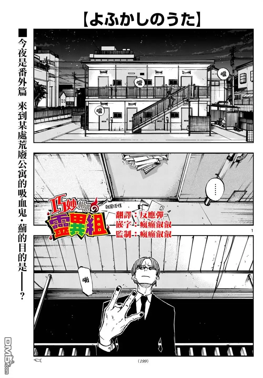《那徜徉在夜晚的歌声》第182.5话 第1页