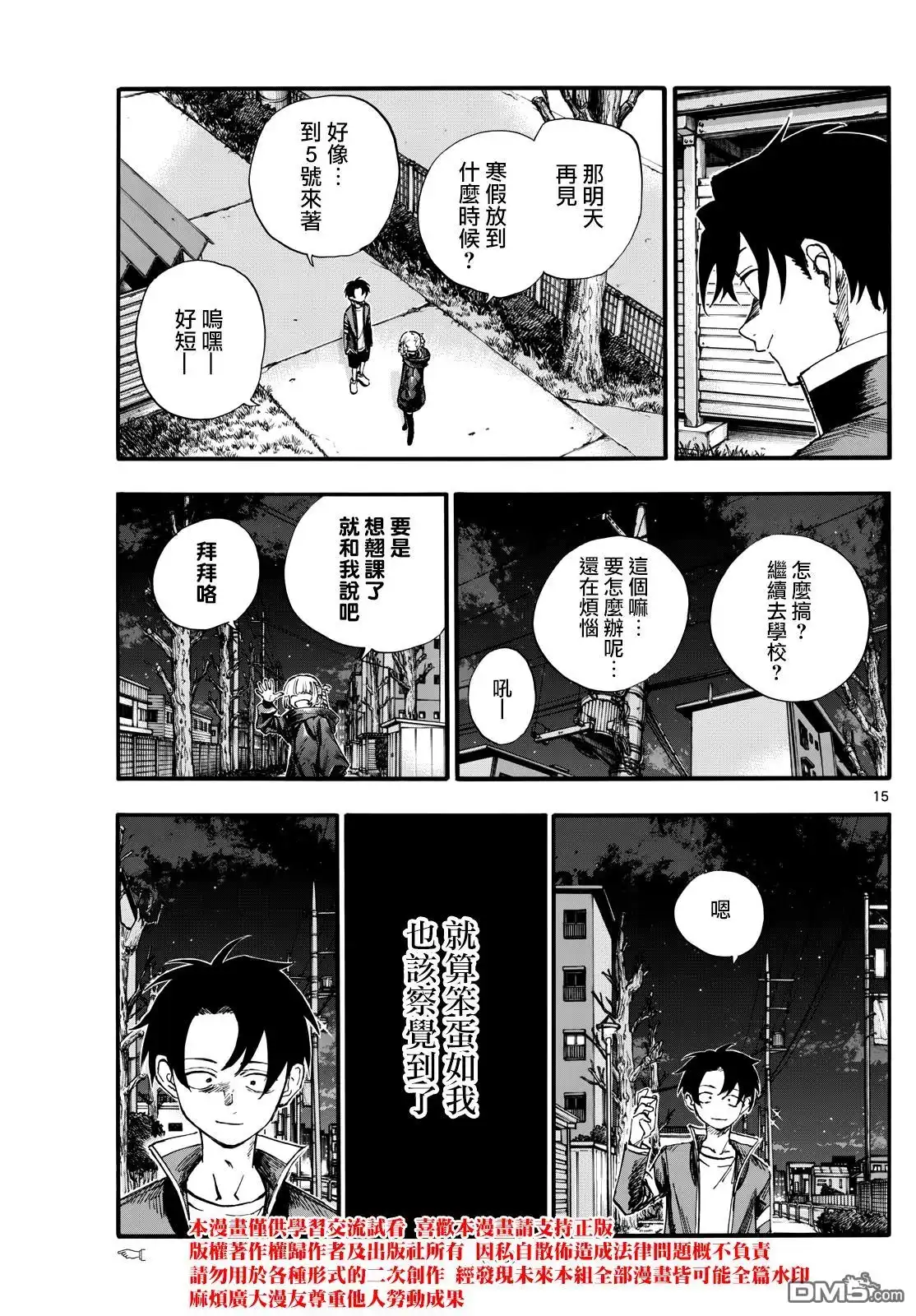 《那徜徉在夜晚的歌声》第183话 第15页