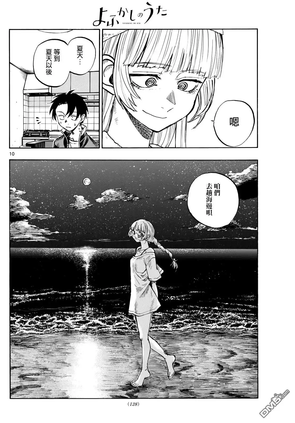 《那徜徉在夜晚的歌声》第183话 第10页