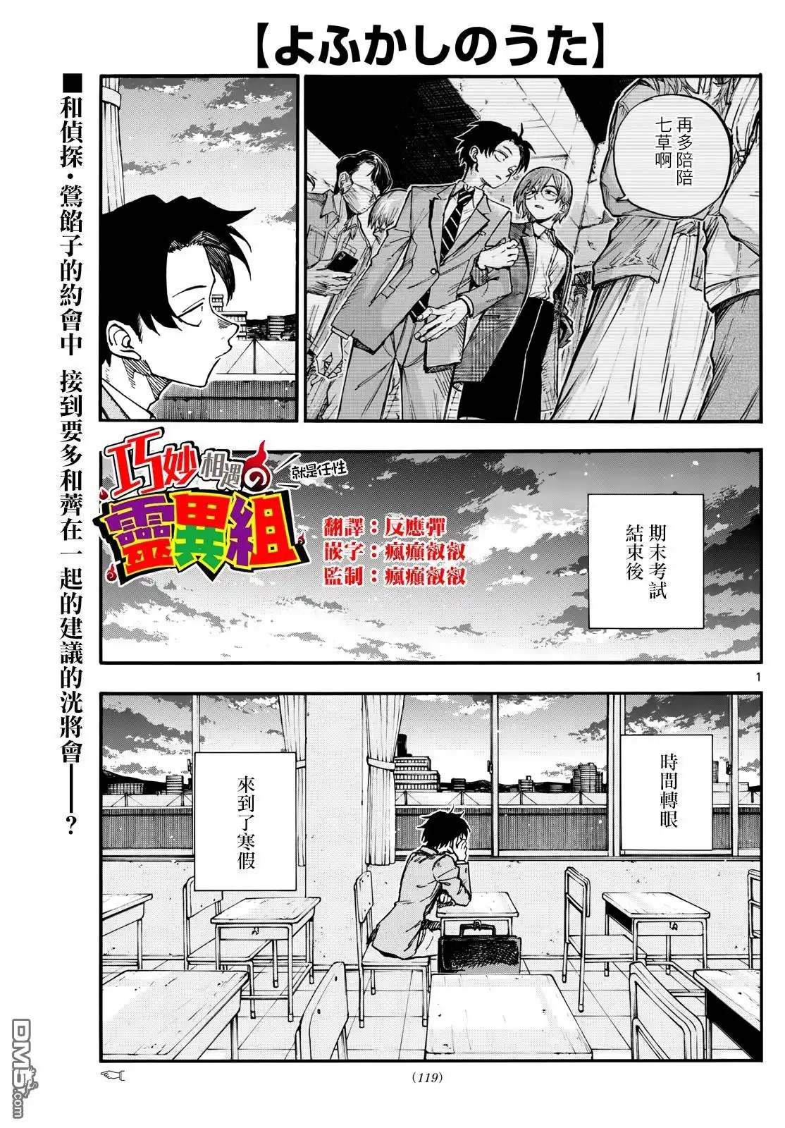 《那徜徉在夜晚的歌声》第183话 第1页