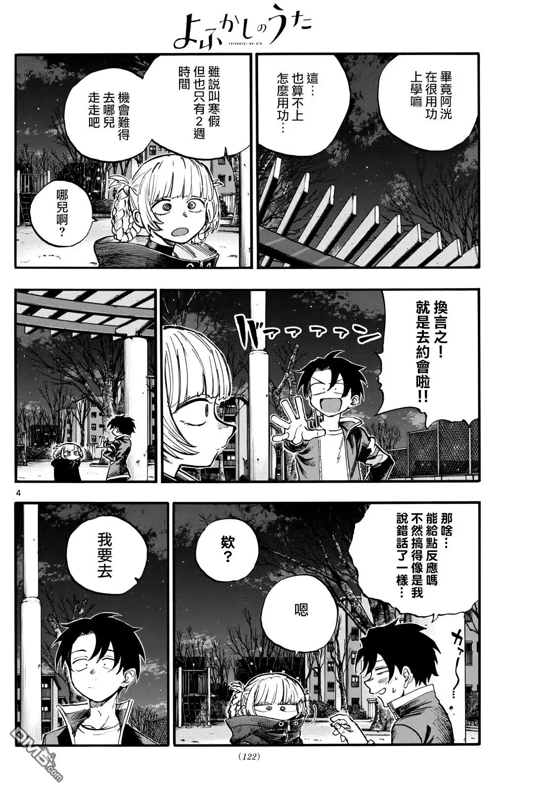 《那徜徉在夜晚的歌声》第183话 第4页