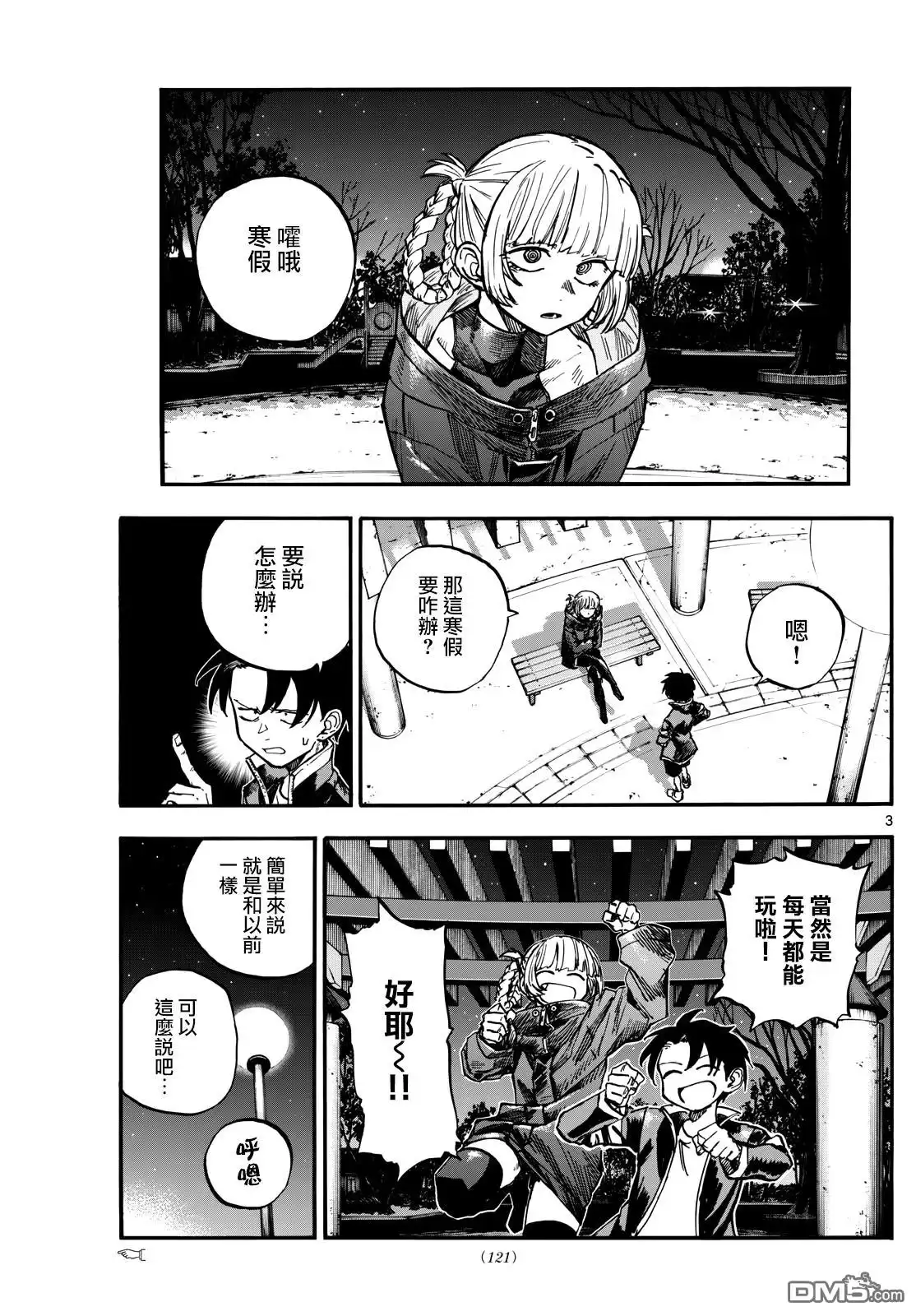 《那徜徉在夜晚的歌声》第183话 第3页