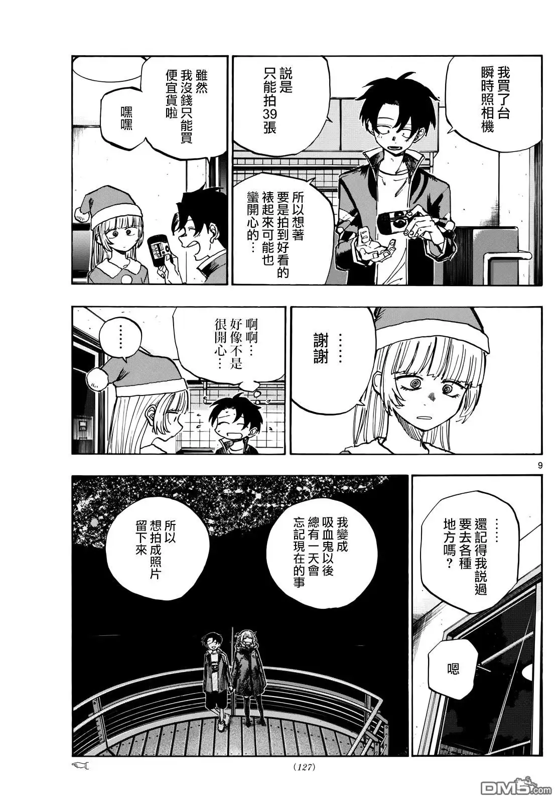 《那徜徉在夜晚的歌声》第183话 第9页