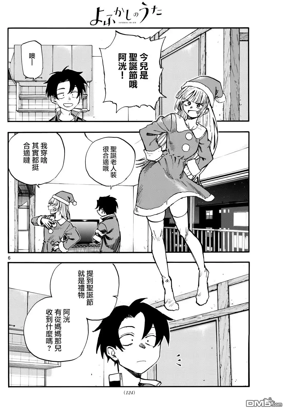 《那徜徉在夜晚的歌声》第183话 第6页