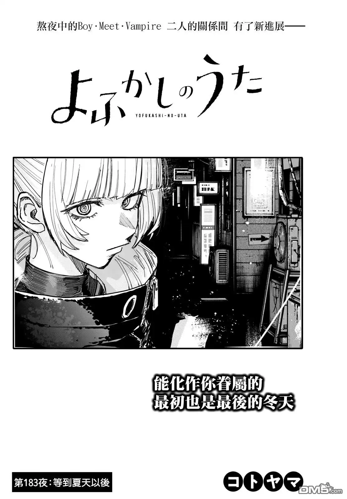 《那徜徉在夜晚的歌声》第183话 第2页