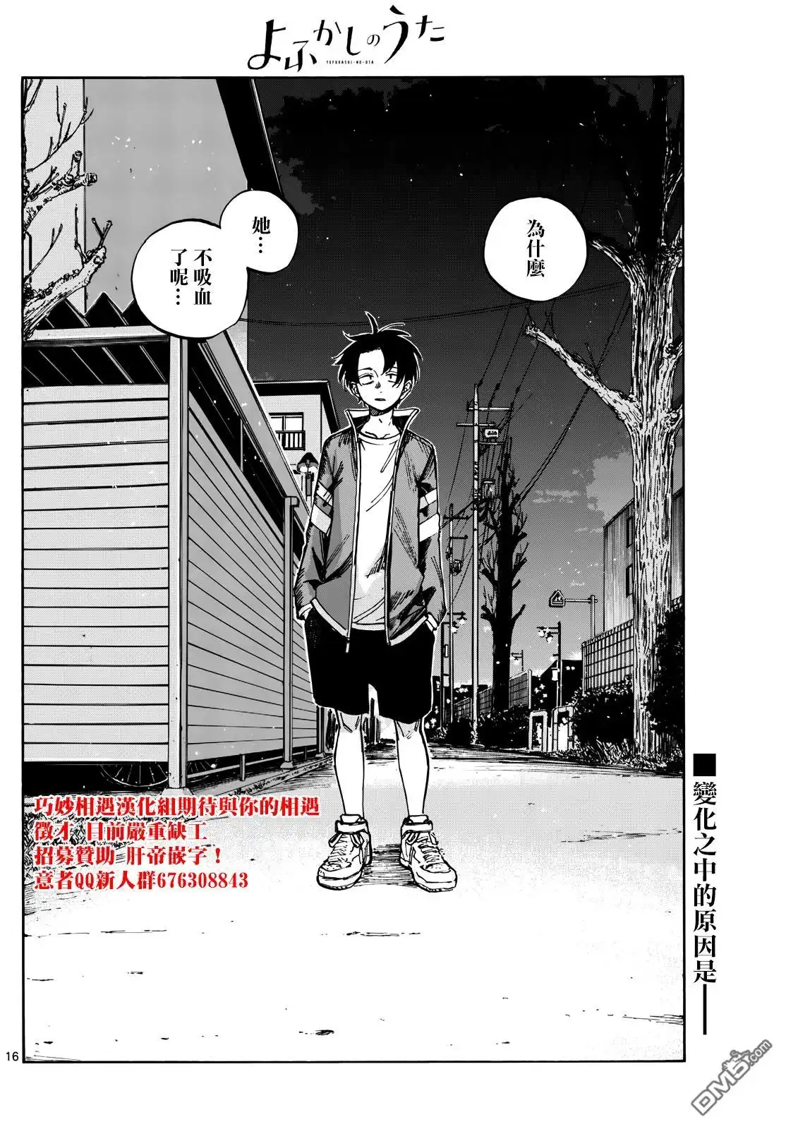 《那徜徉在夜晚的歌声》第183话 第16页