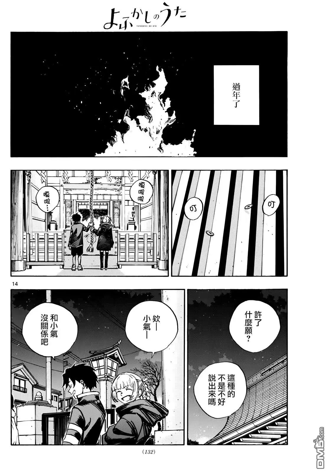 《那徜徉在夜晚的歌声》第183话 第14页