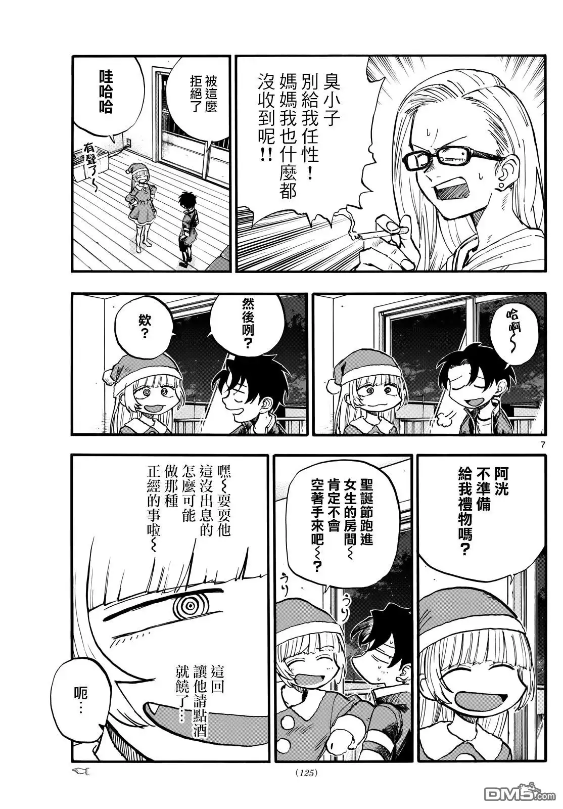 《那徜徉在夜晚的歌声》第183话 第7页