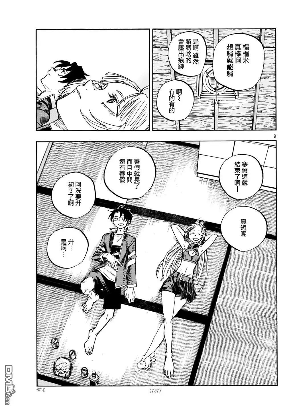 《那徜徉在夜晚的歌声》第184话 第9页