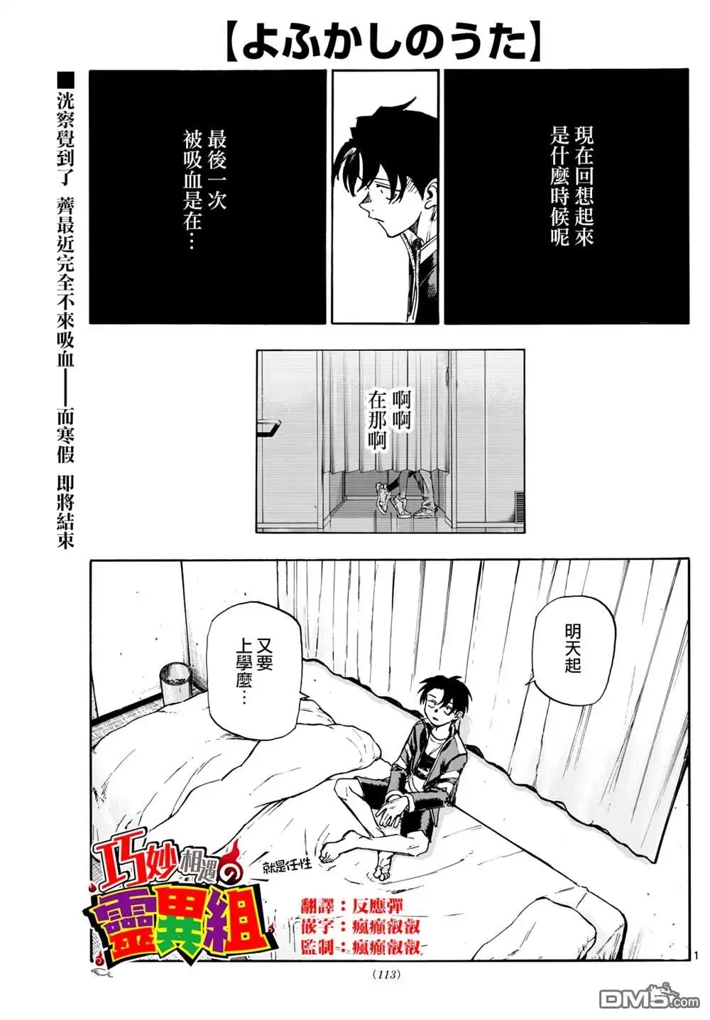 《那徜徉在夜晚的歌声》第184话 第1页