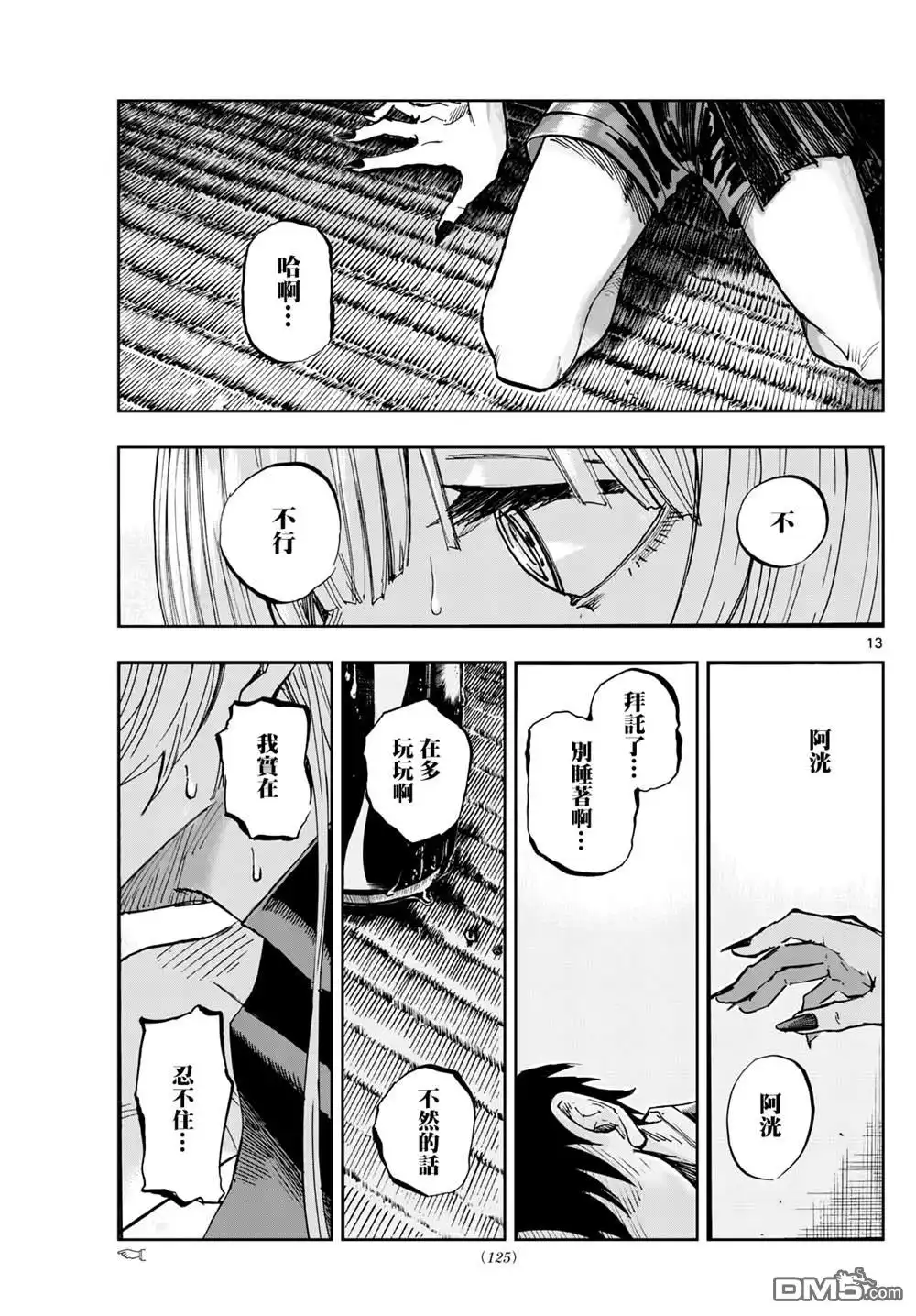 《那徜徉在夜晚的歌声》第184话 第13页