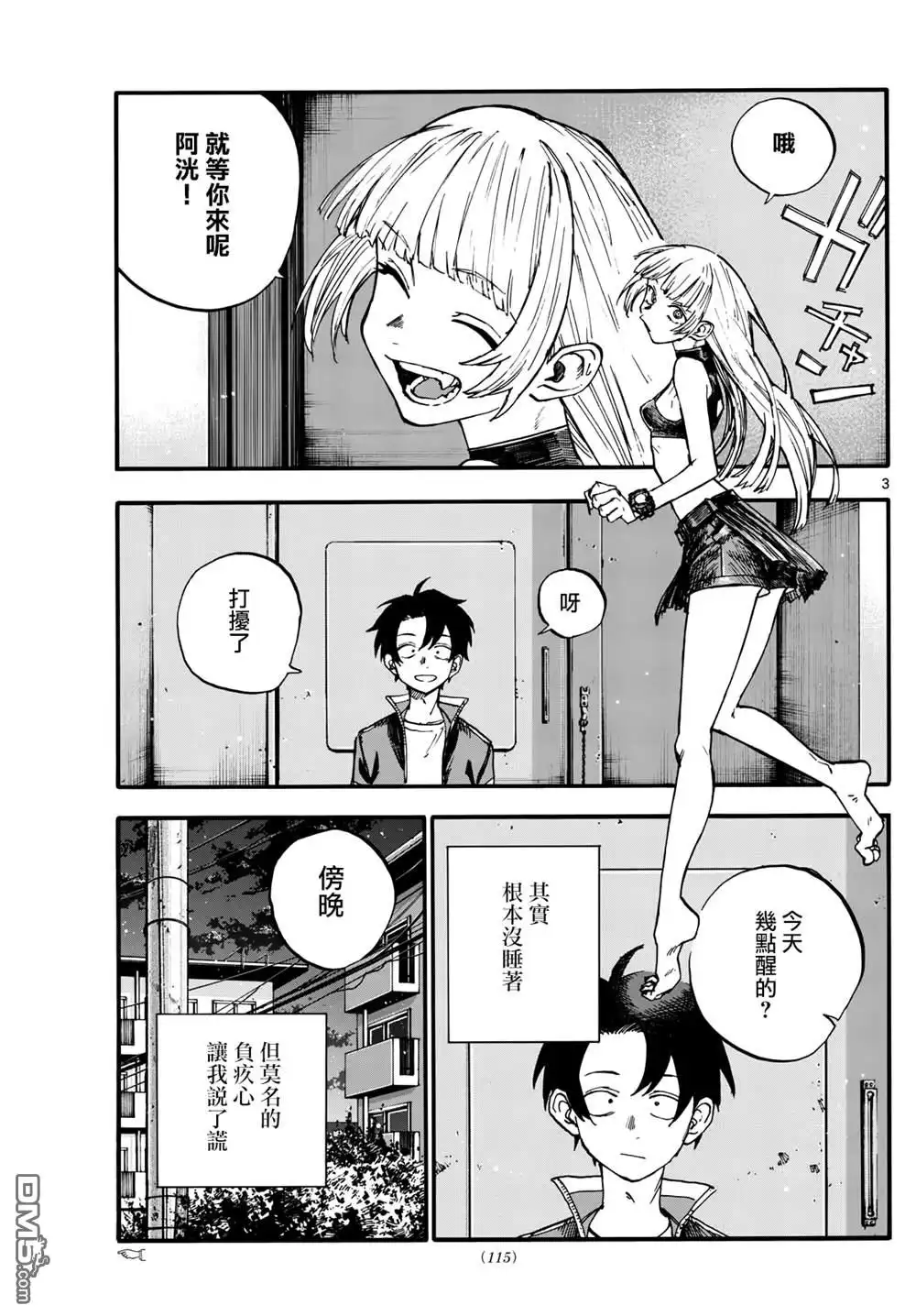 《那徜徉在夜晚的歌声》第184话 第3页
