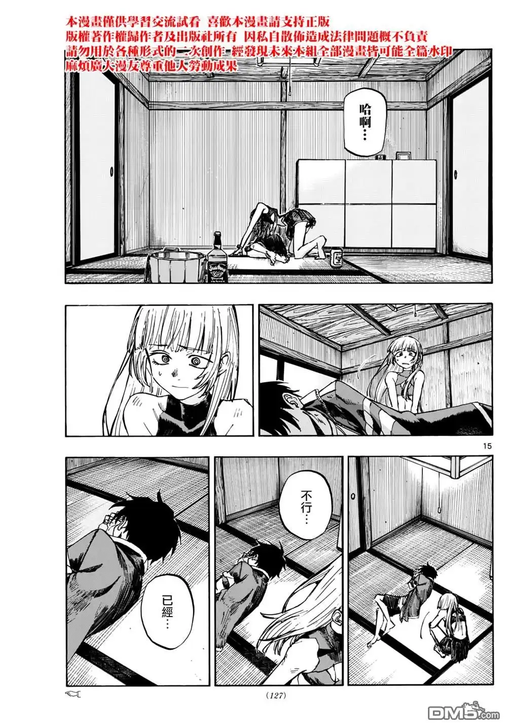 《那徜徉在夜晚的歌声》第184话 第15页