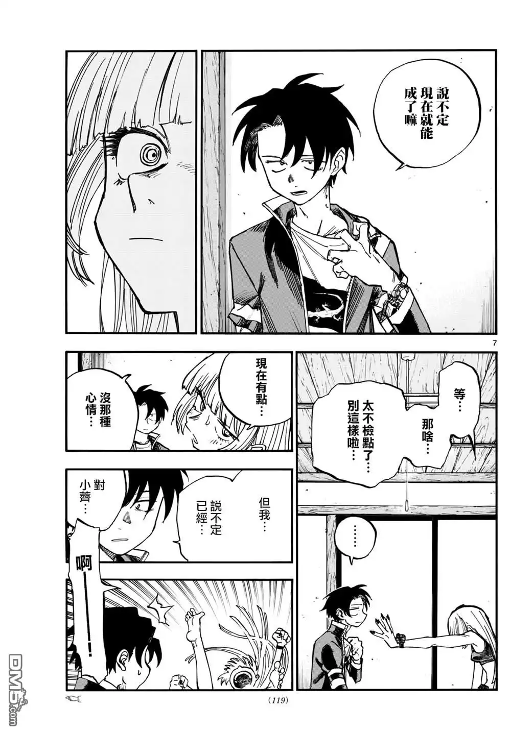 《那徜徉在夜晚的歌声》第184话 第7页