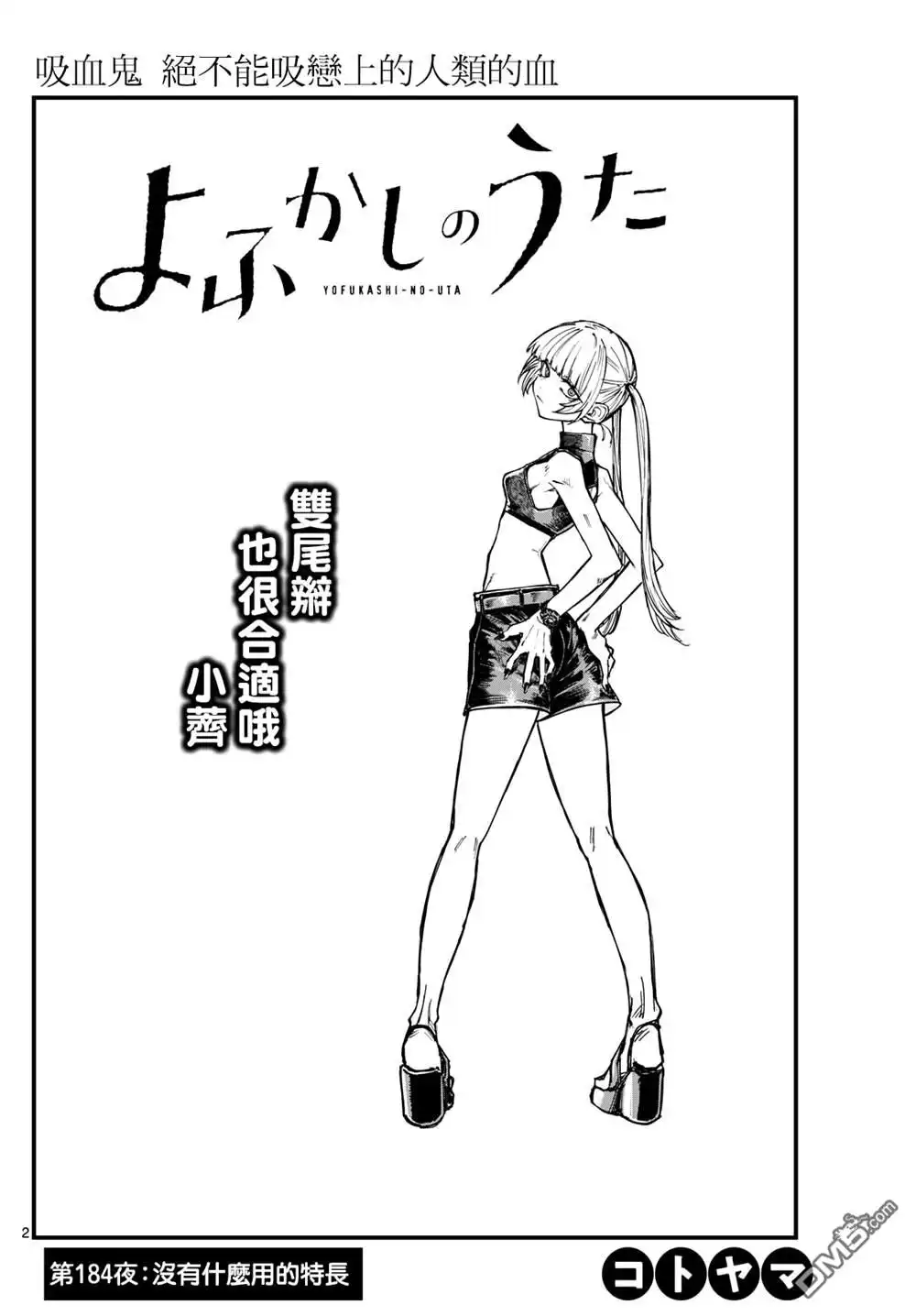 《那徜徉在夜晚的歌声》第184话 第2页