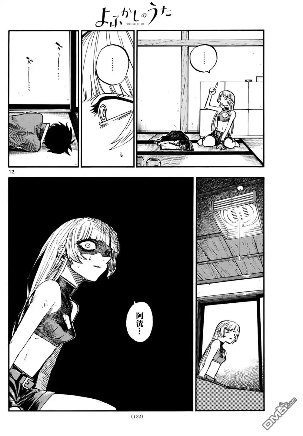 《那徜徉在夜晚的歌声》第184话 第12页