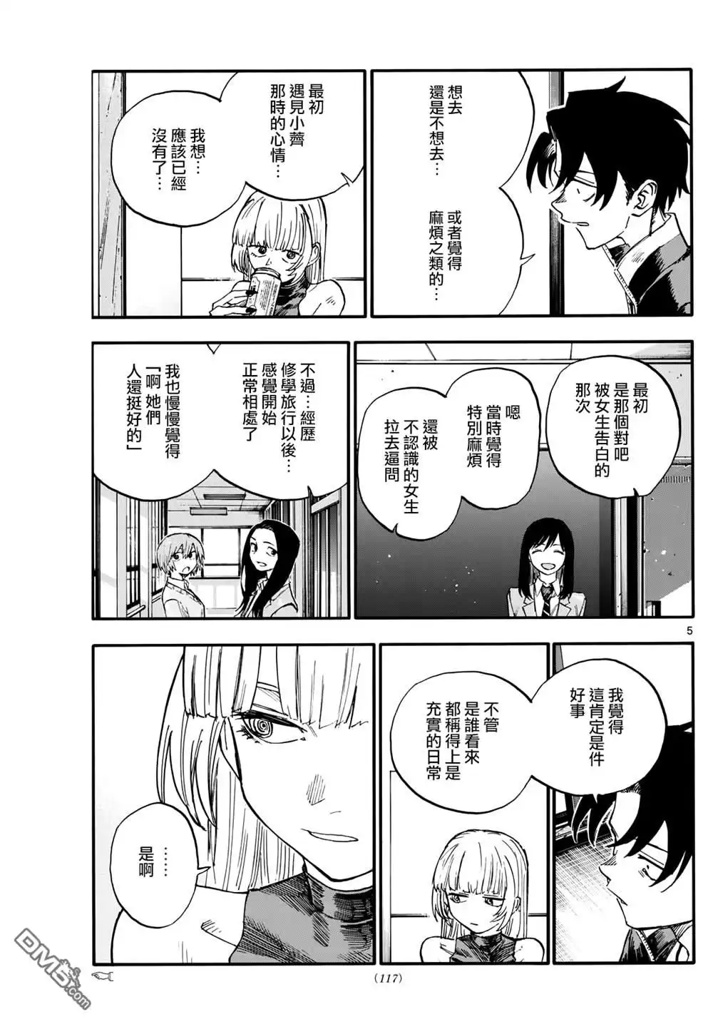《那徜徉在夜晚的歌声》第184话 第5页