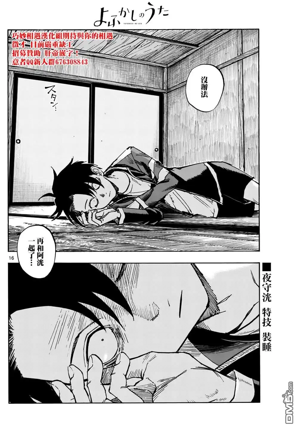 《那徜徉在夜晚的歌声》第184话 第16页