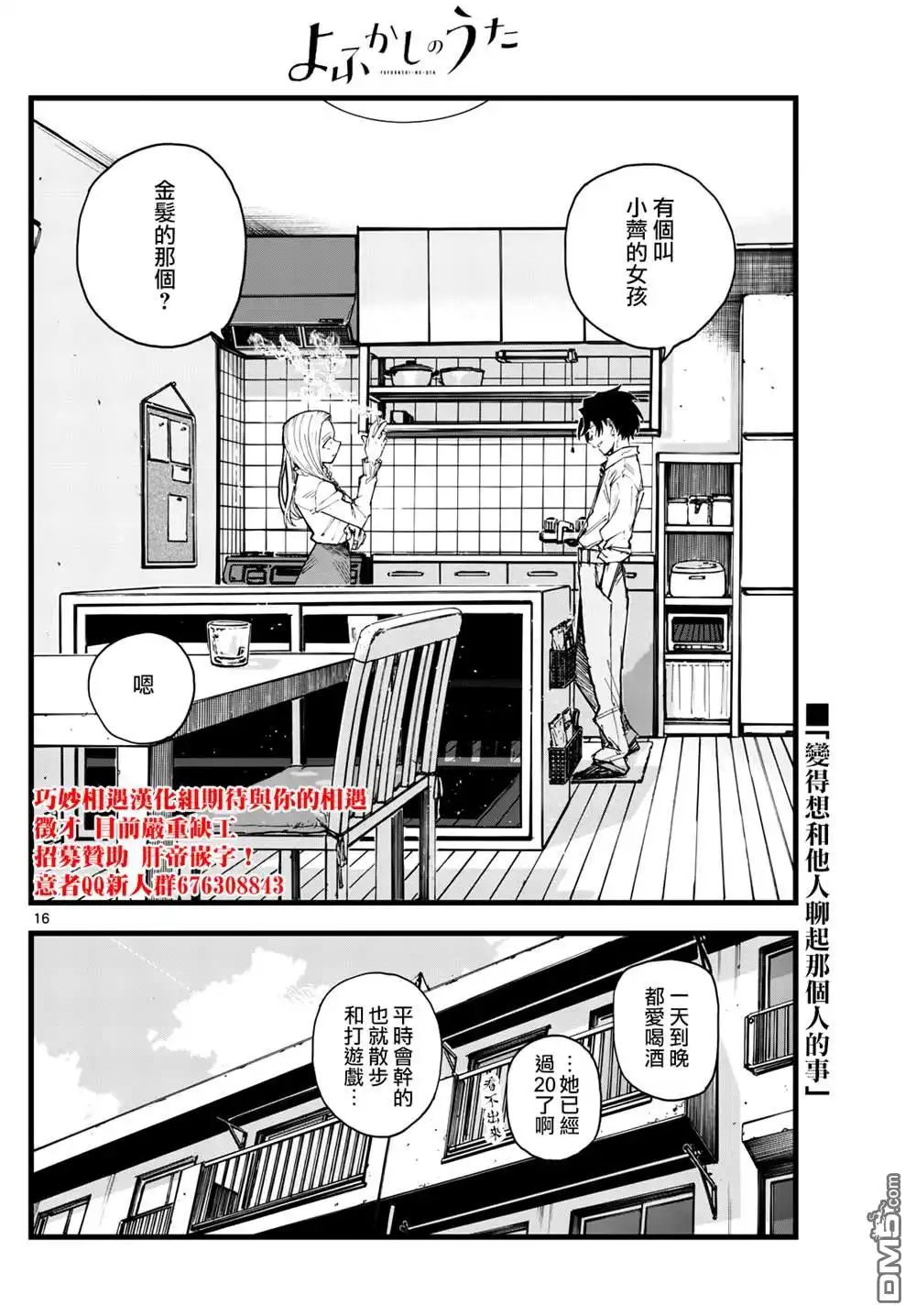 《那徜徉在夜晚的歌声》第185话 第16页