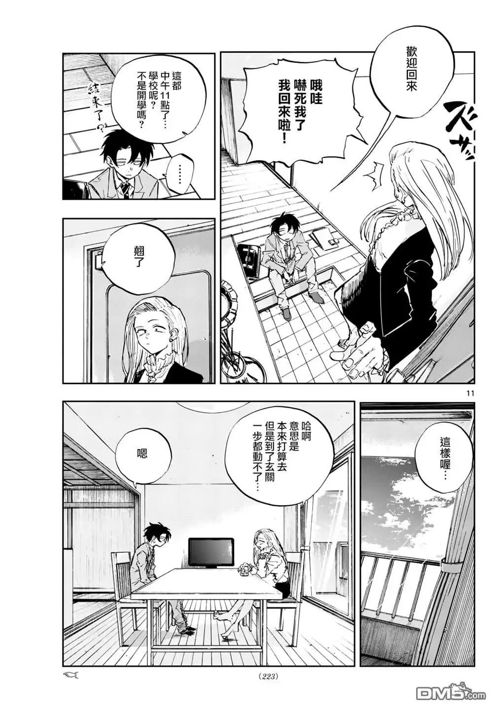 《那徜徉在夜晚的歌声》第185话 第11页