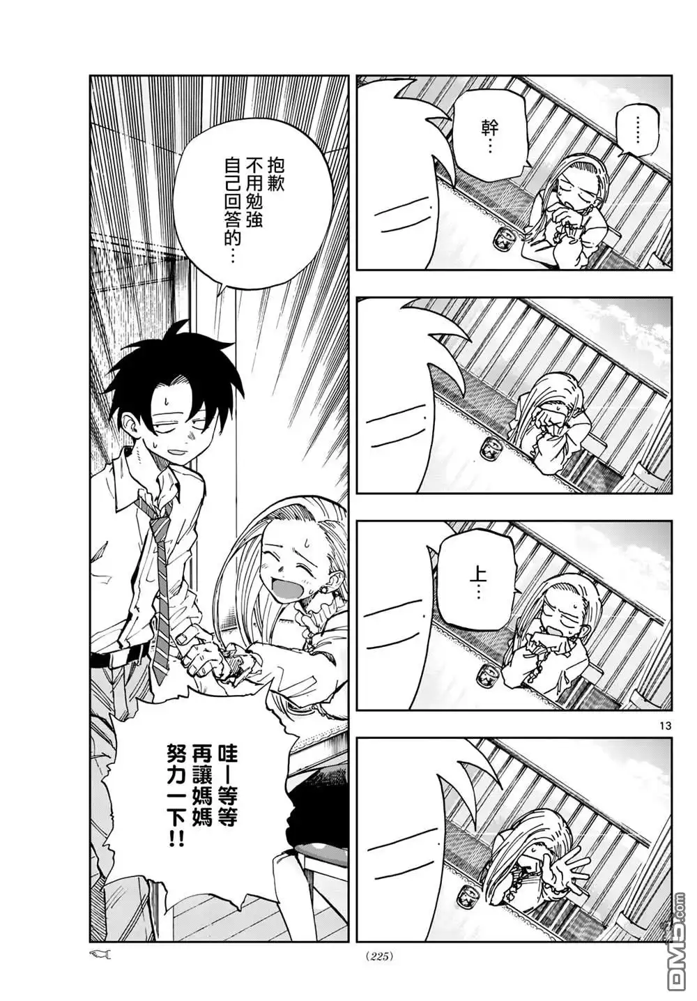 《那徜徉在夜晚的歌声》第185话 第13页