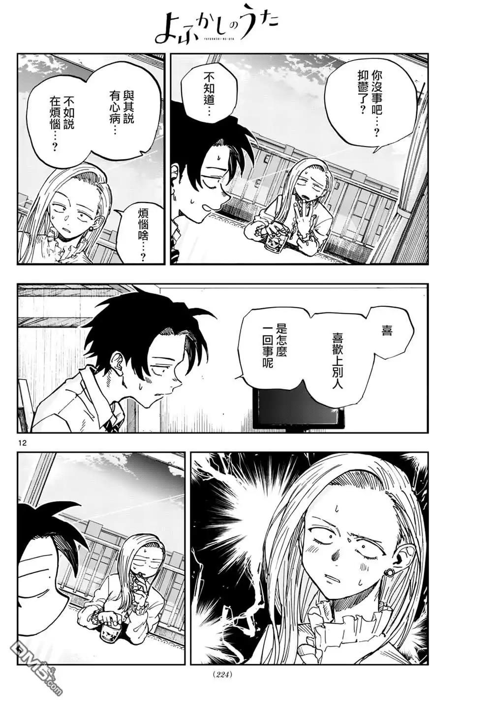 《那徜徉在夜晚的歌声》第185话 第12页