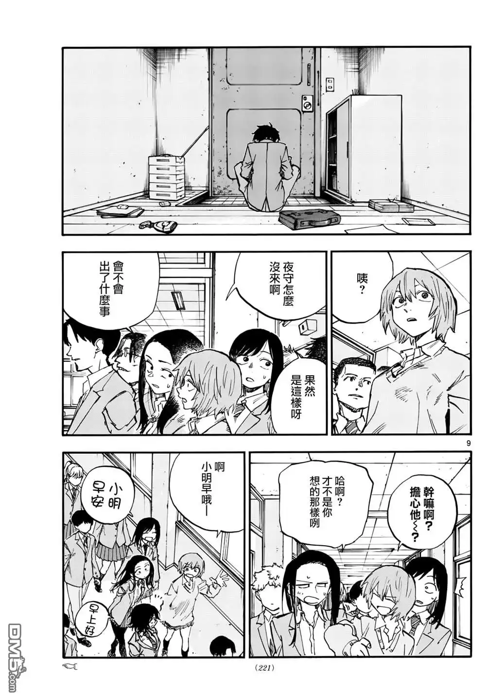 《那徜徉在夜晚的歌声》第185话 第9页